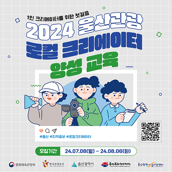 2023 울산 로컬 크리에이터 양성 교육 포스터 